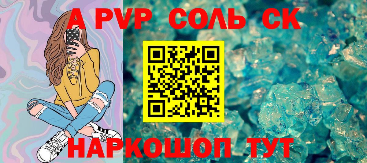 A-PVP VHQ Борисоглебск