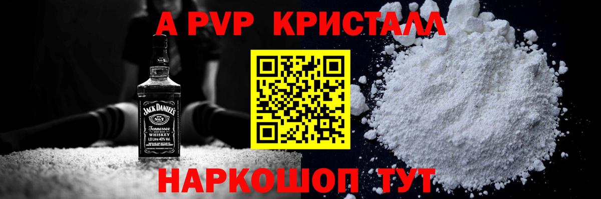 Альфа ПВП крисы CK  A-PVP VHQ  Вход с VPN  Борисоглебск 