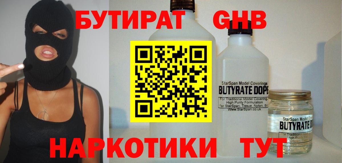 БУТИРАТ BDO  Вход с VPN  Борисоглебск 