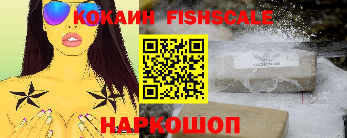 Борисоглебск  COCAIN 97%  Cocaine  Вход с VPN  COCAIN FishScale 