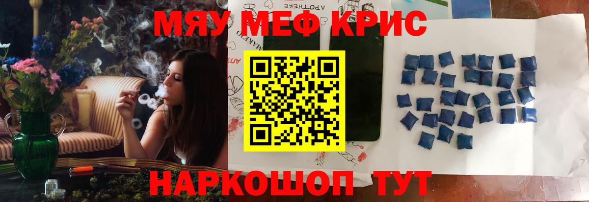 Меф мяу мяу  Борисоглебск