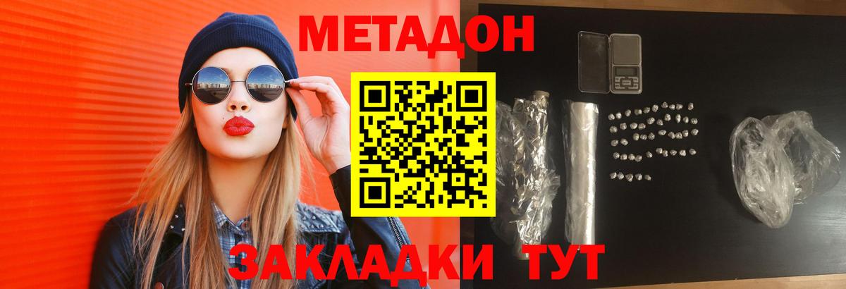 Борисоглебск  МЕТАДОН methadone  МЕТАДОН белоснежный  Вход с VPN 